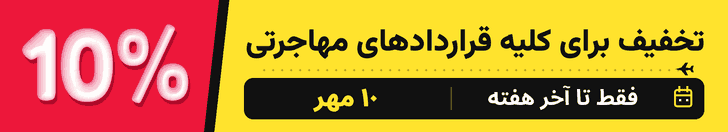 تخفیف کارت سبز