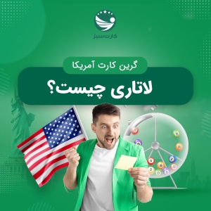 لاتاری چیست؟ لاتاری چیست؟