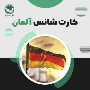 لاتاری آلمان