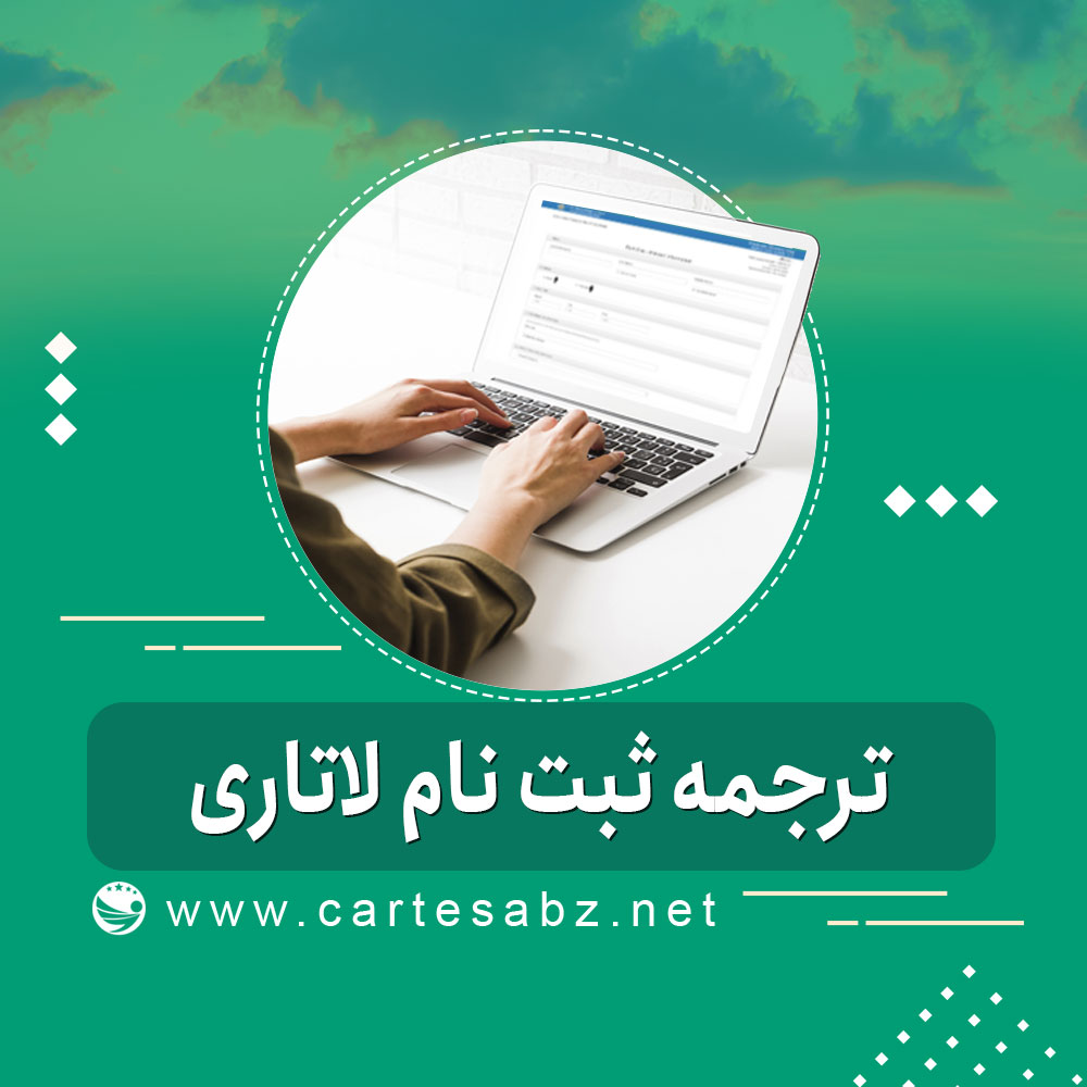 ترجمه فرم لاتاری