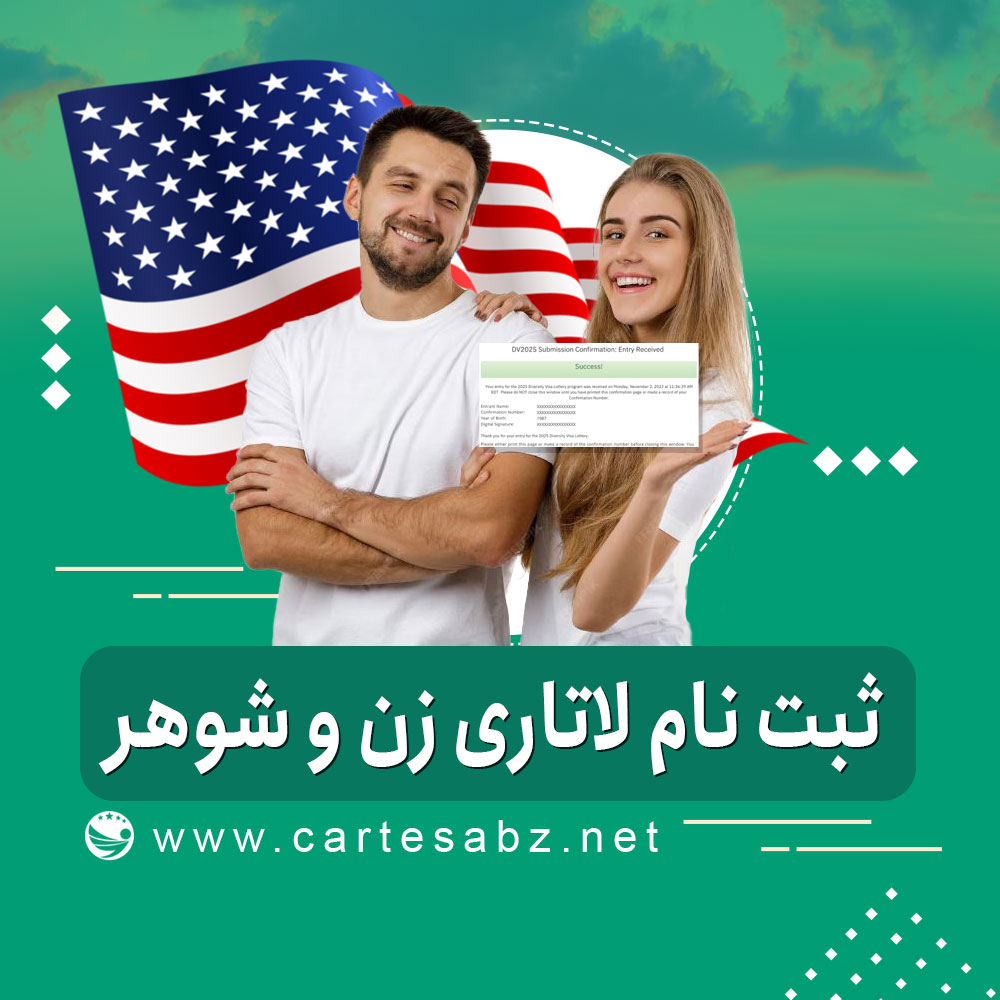 وضعیت ثبت نام لاتاری متأهلین وضعیت ثبت نام لاتاری متأهلین