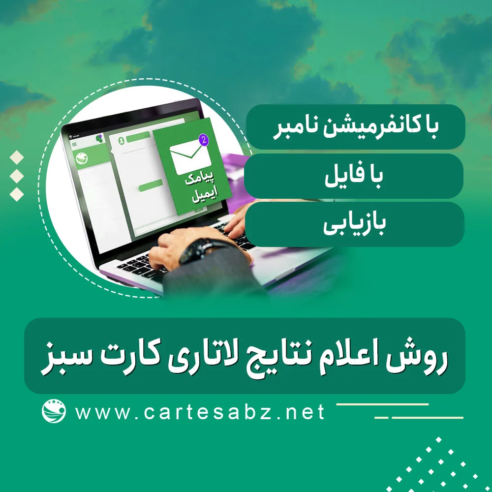 اعلام نتیجه لاتاری