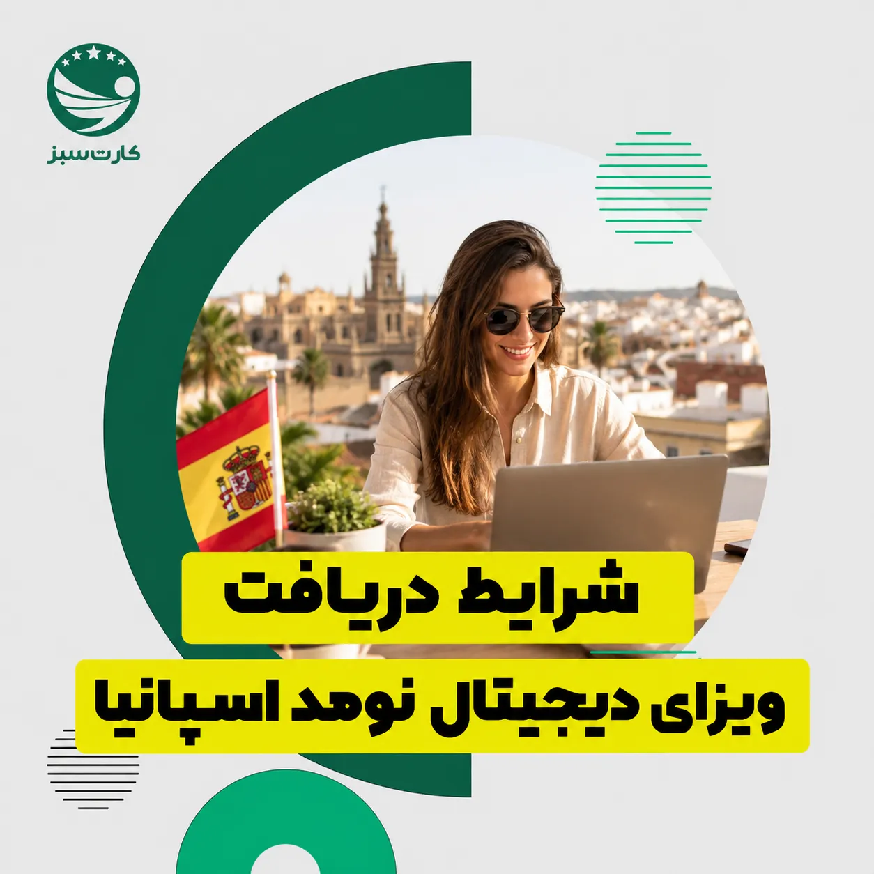 شرایط دریافت ویزای دیجیتال نومد اسپانیا