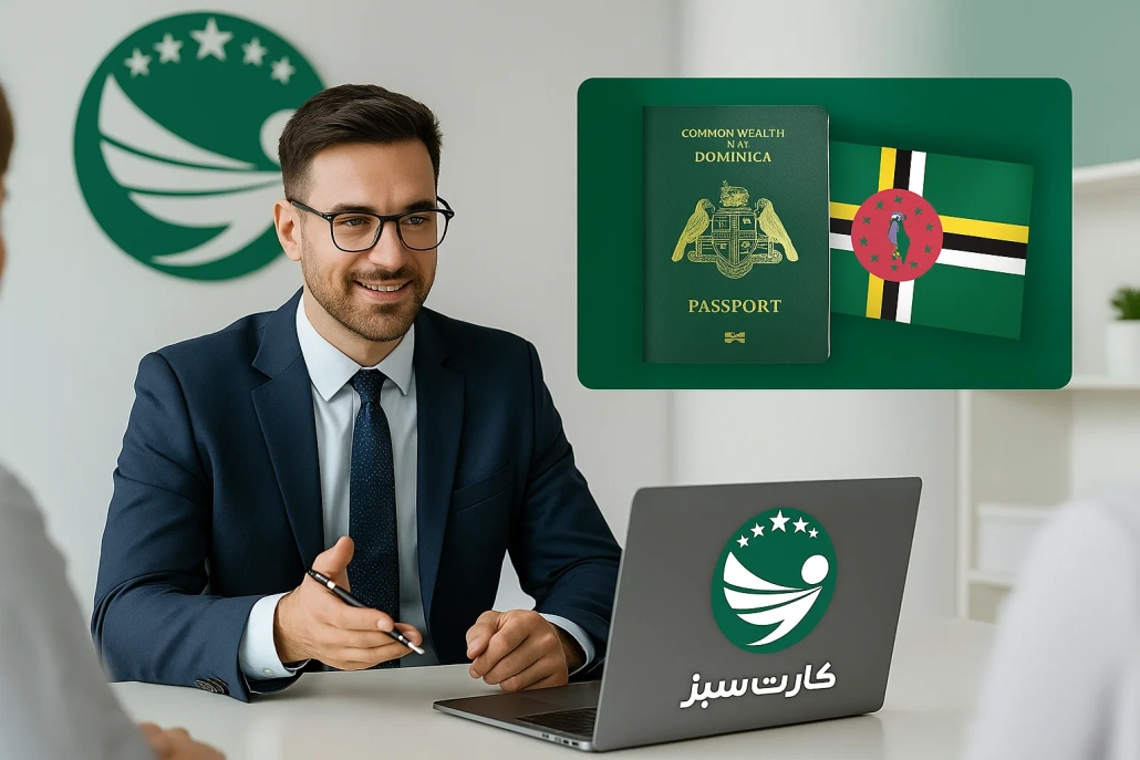 پاسپورت دومینیکا پاسپورت دومینیکا