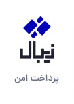 مجوز پرداخت الکترونیک زیبال دفتر مهاجرتی کارت سبز