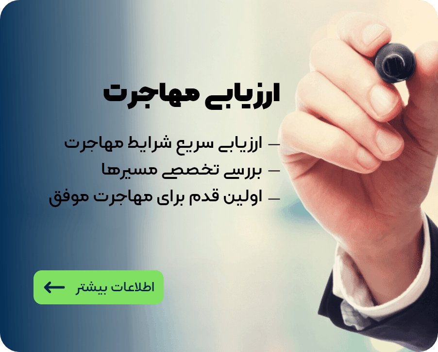 شرکت مهاجرتی کارت سبز