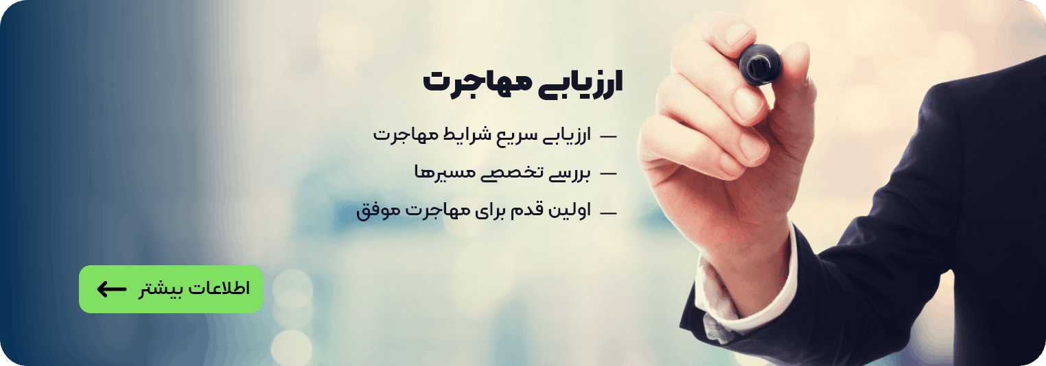 شرکت مهاجرتی کارت سبز