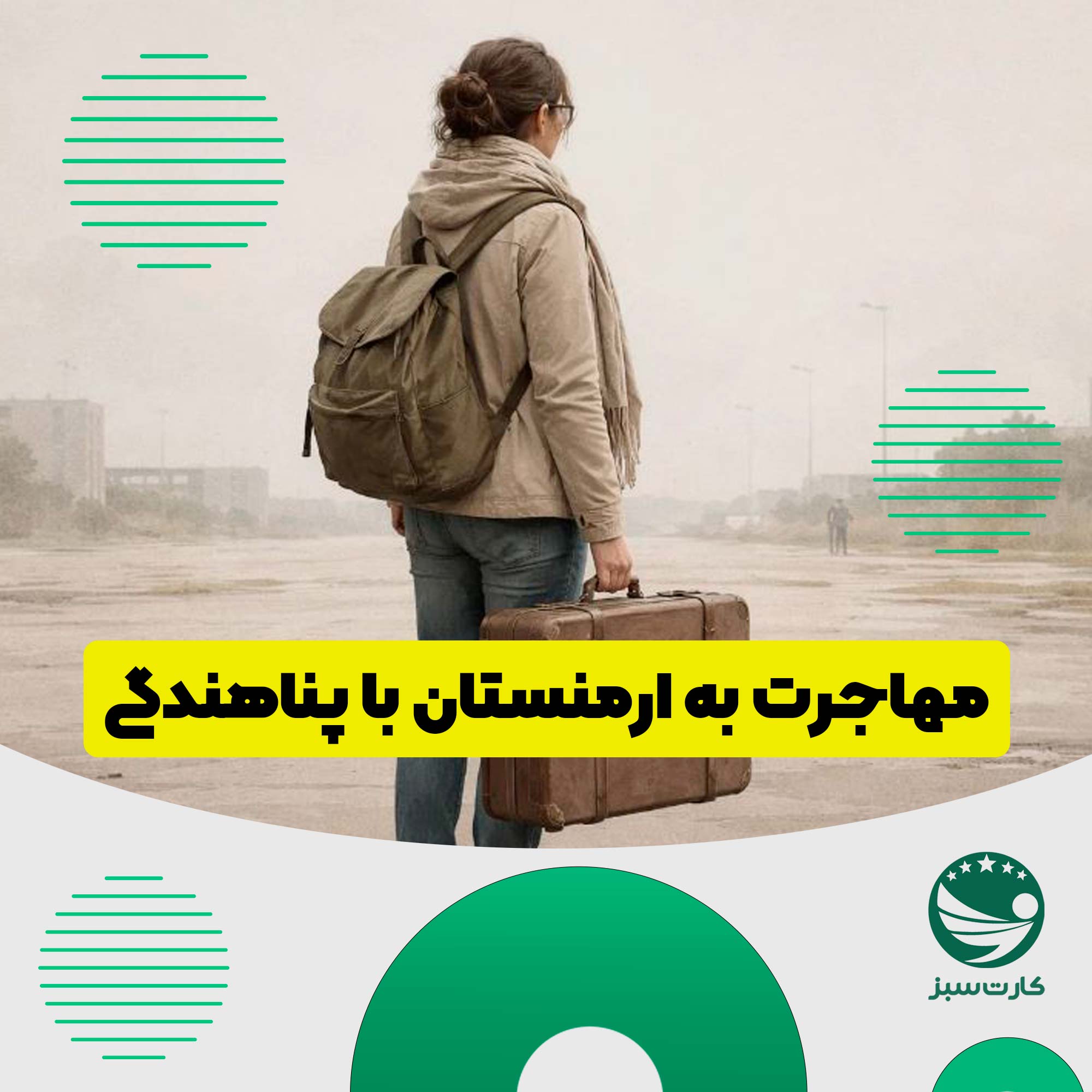 تصویر مفهومی مهاجرت پناهندگی به ارمنستان، فردی با چمدان، فضای آرام و تفکرآمیز