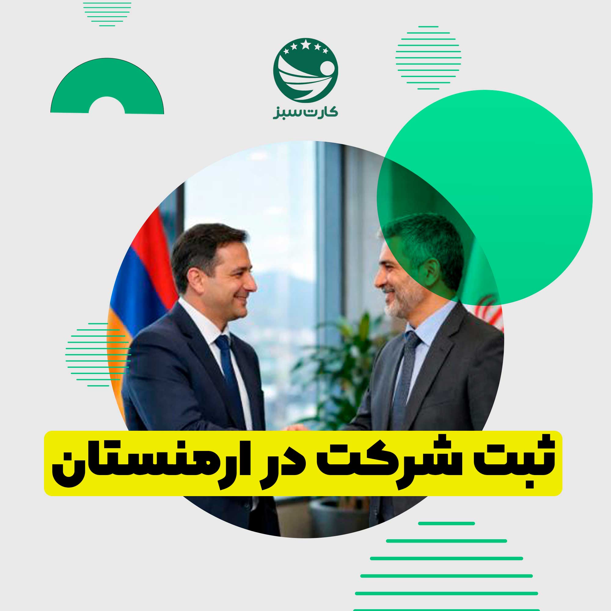 جلسه کاری در ارمنستان، همکاری ایرانیان و ارمنستانی‌ها، محیط دفتر مدرن