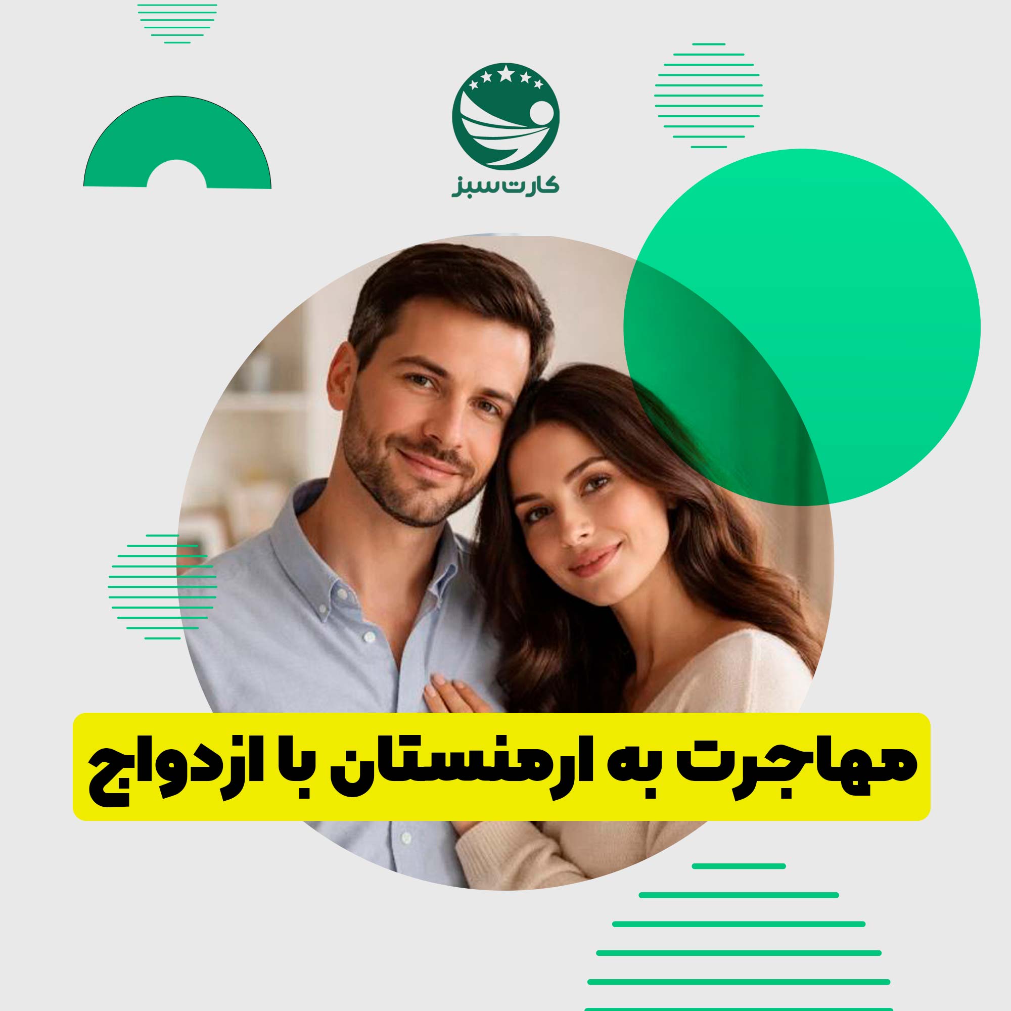 زوج جوانی که زندگی خود را در ارمنستان آغاز می‌کنند