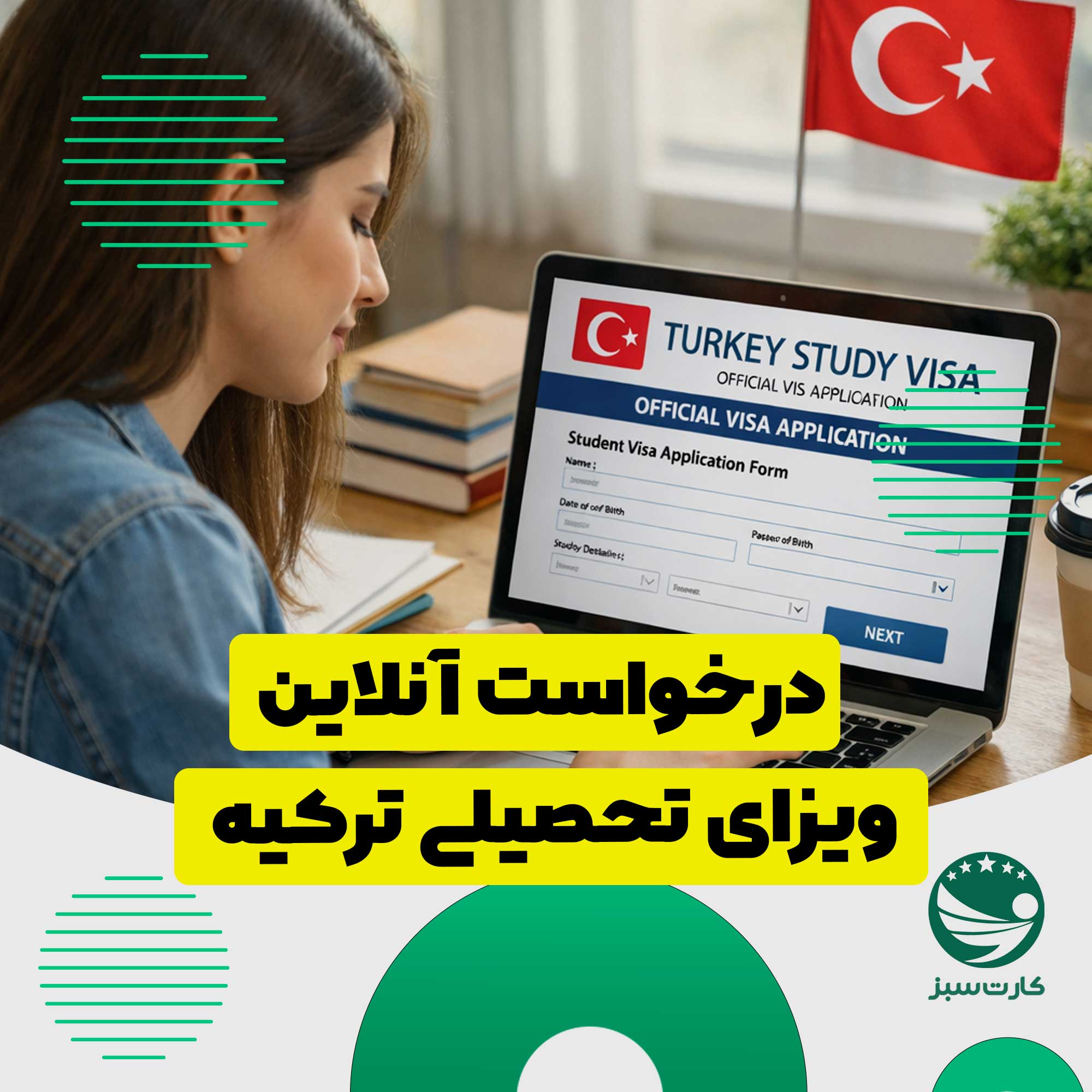 راهنمای ثبت آنلاین و پیگیری درخواست ویزای تحصیلی ترکیه