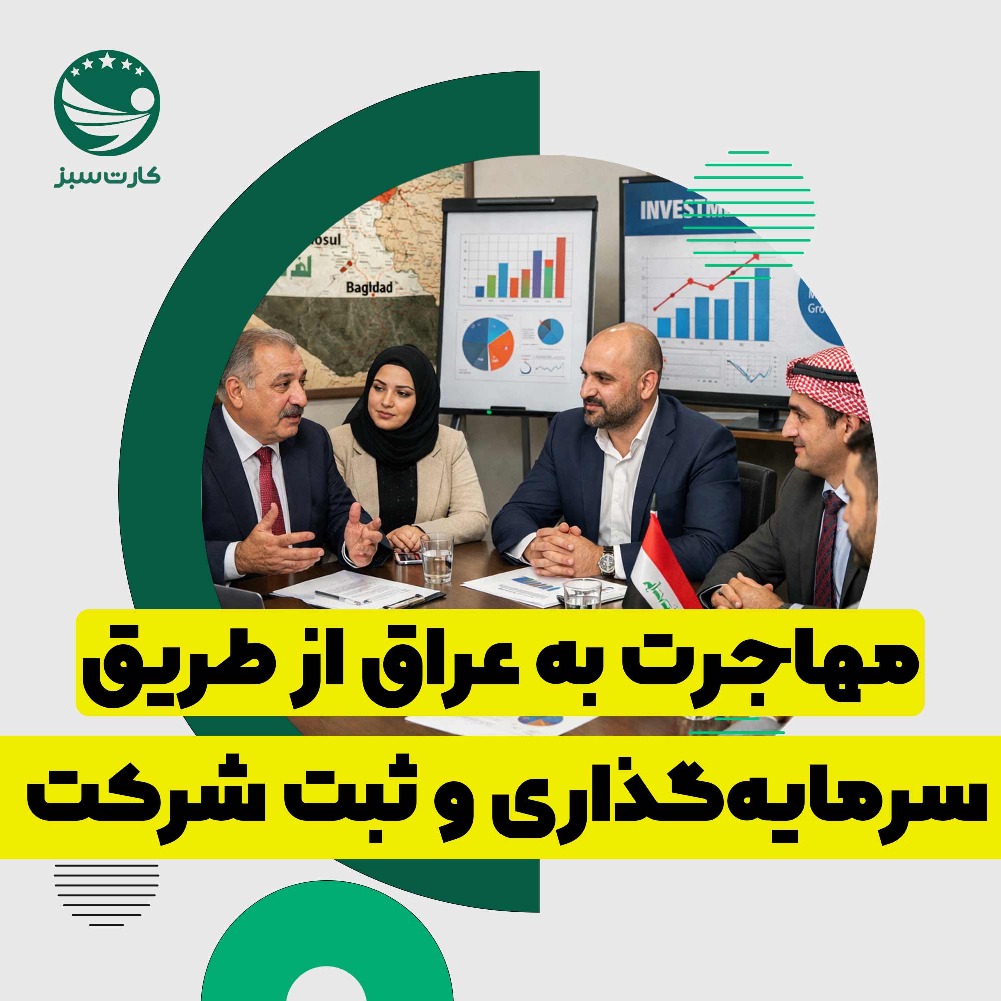 جلسه کاری و دست دادن دو بازرگان برای سرمایه‌گذاری و ثبت شرکت در عراق