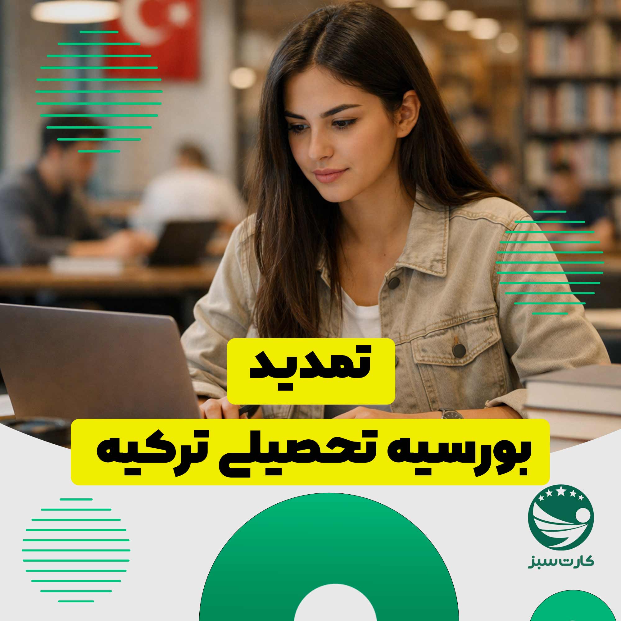 یک دانشجو در حال مطالعه در کتابخانه دانشگاهی ترکیه، با لپ‌تاپ و کتاب‌ها در دست