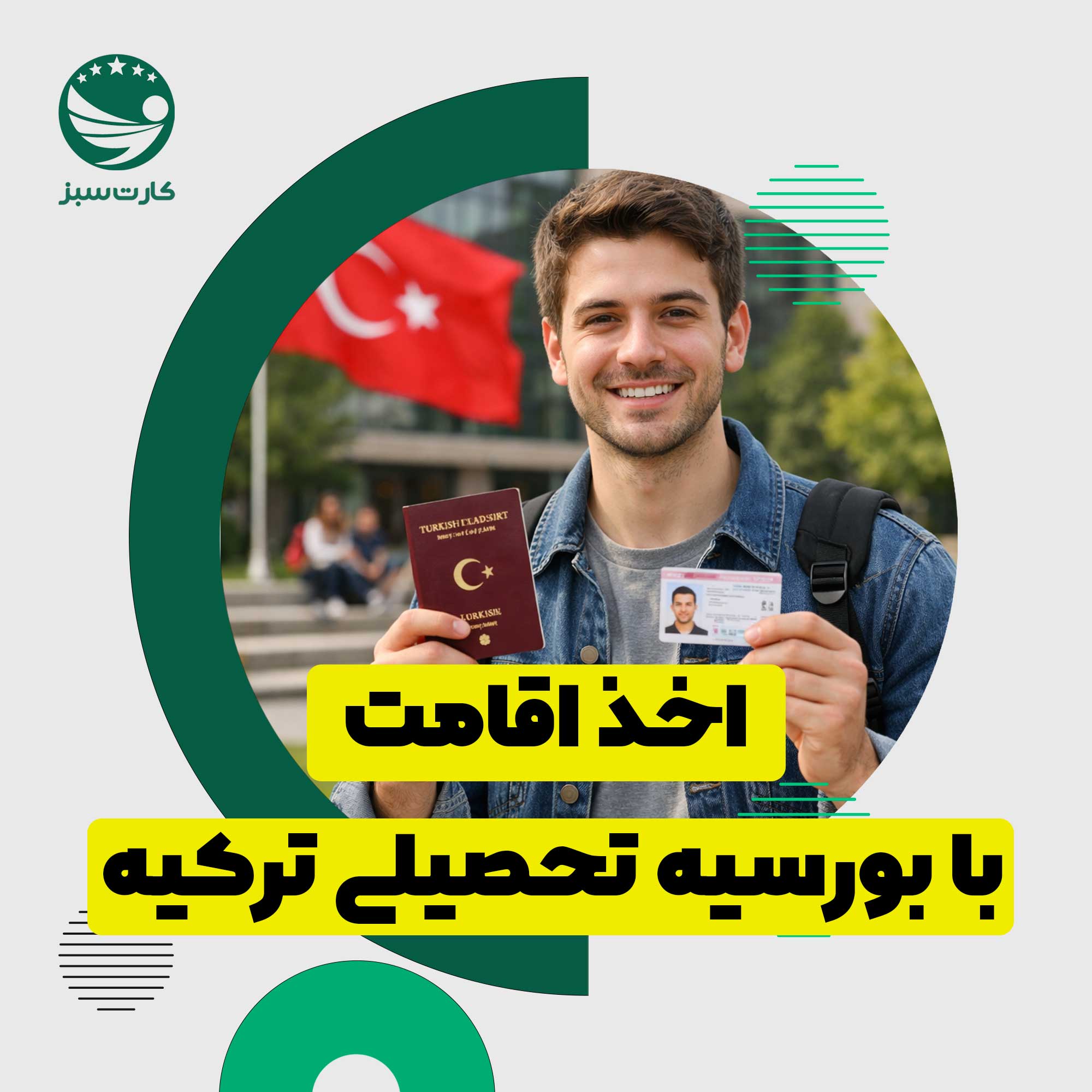 یک دانشجو در حال نگه‌داشتن پاسپورت و کارت اقامت ترکیه
