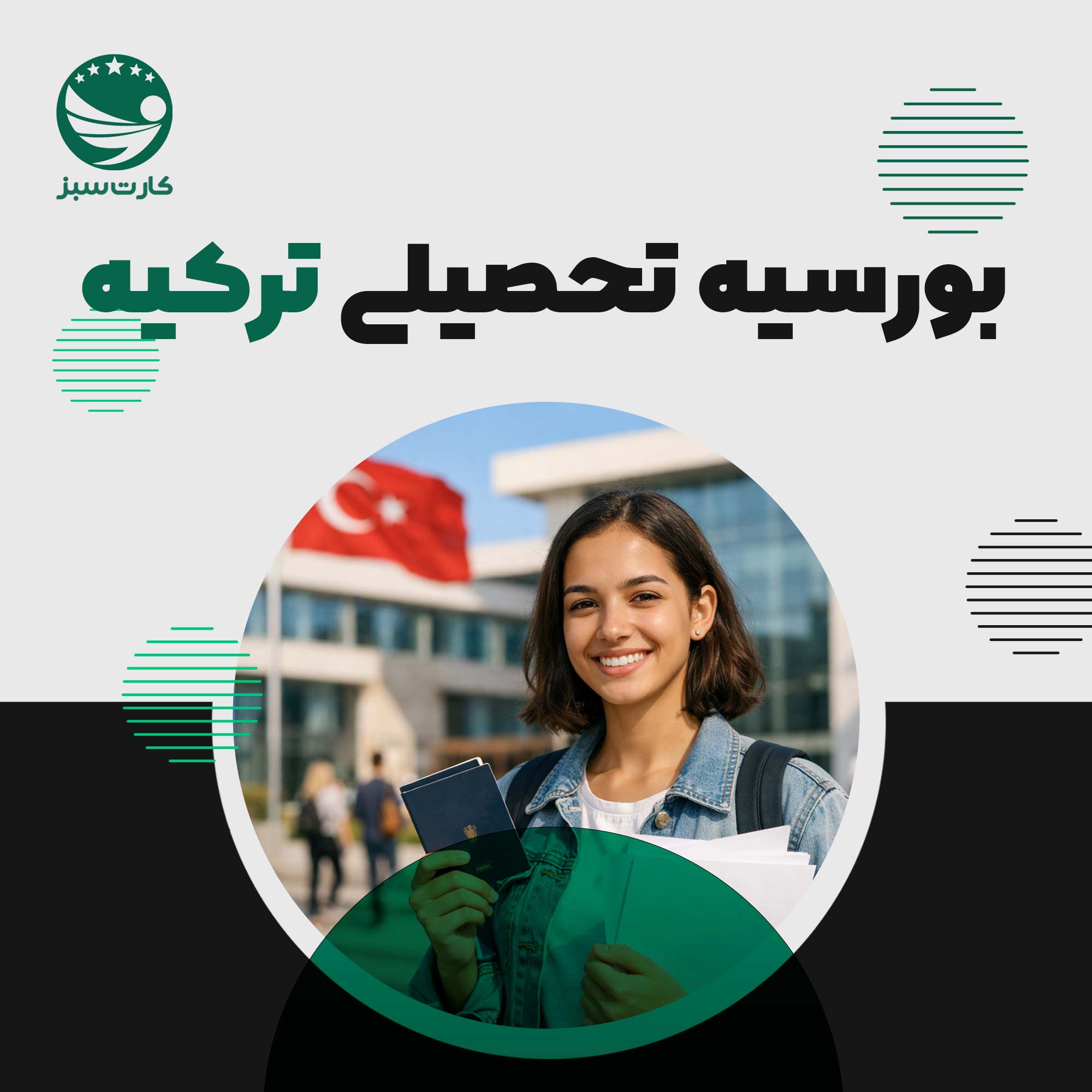 دانشجو بین‌المللی در دانشگاه‌ ترکیه