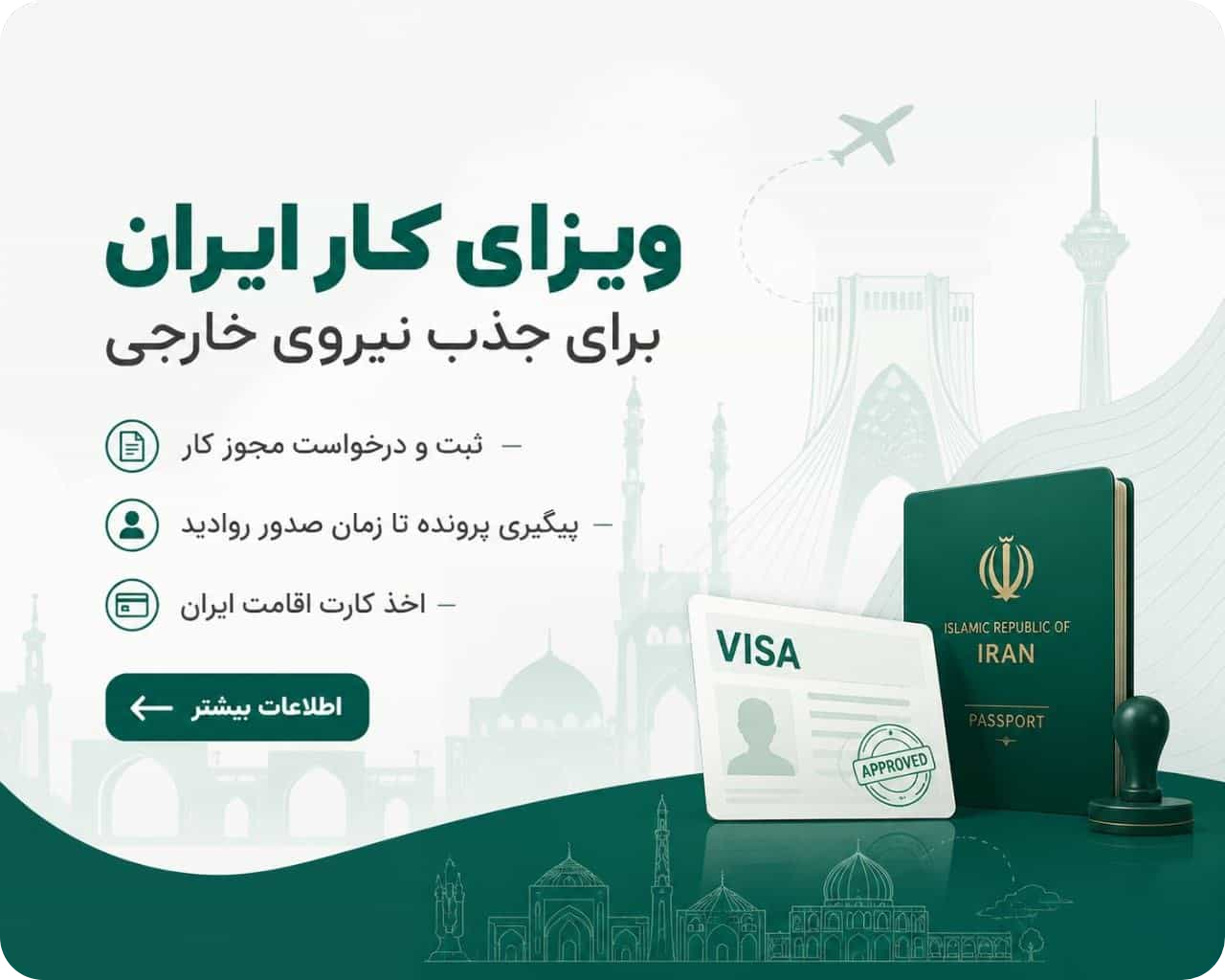 iran-visa (2) شرکت مهاجرتی کارت سبز