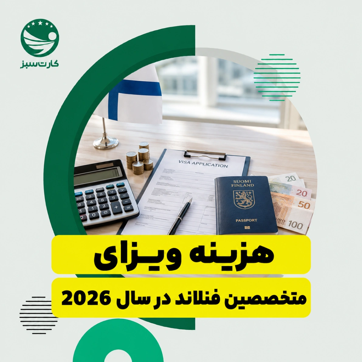 هزینه ویزای متخصصین فنلاند در سال 2026