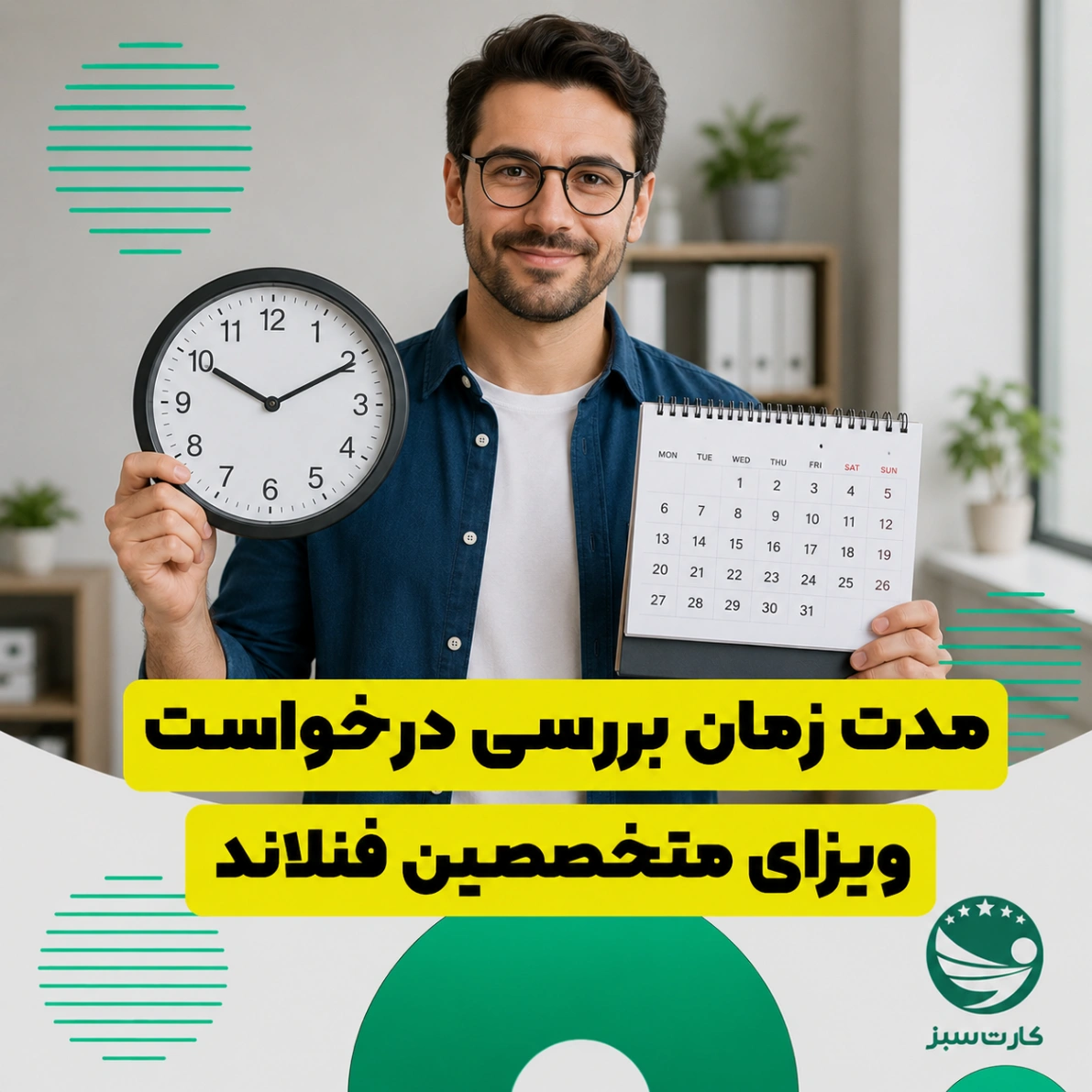 مدت زمان بررسی درخواست ویزای متخصصین فنلاند