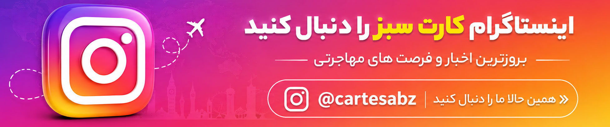 اینستاگرام کارت سبز