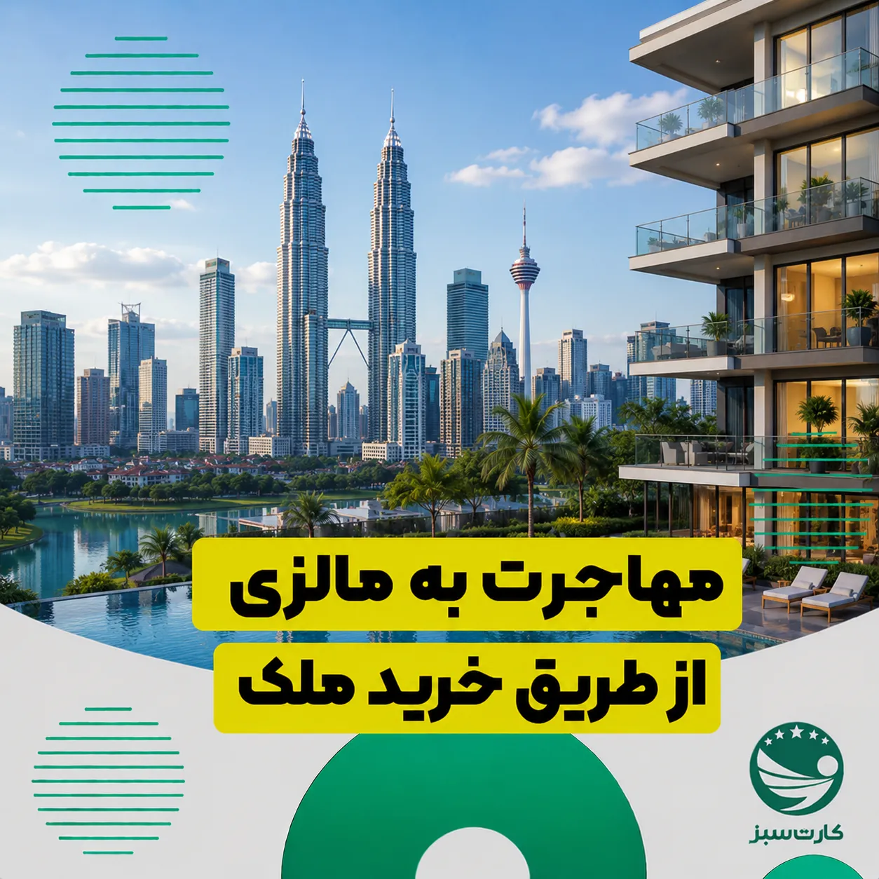 خانه و ملک مسکونی برای مهاجرت به مالزی از طریق خرید ملک