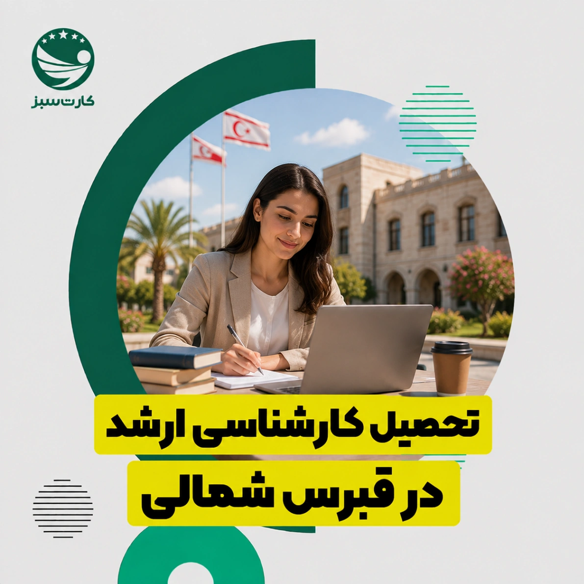 تحصیل کارشناسی ارشد در قبرس شمالی