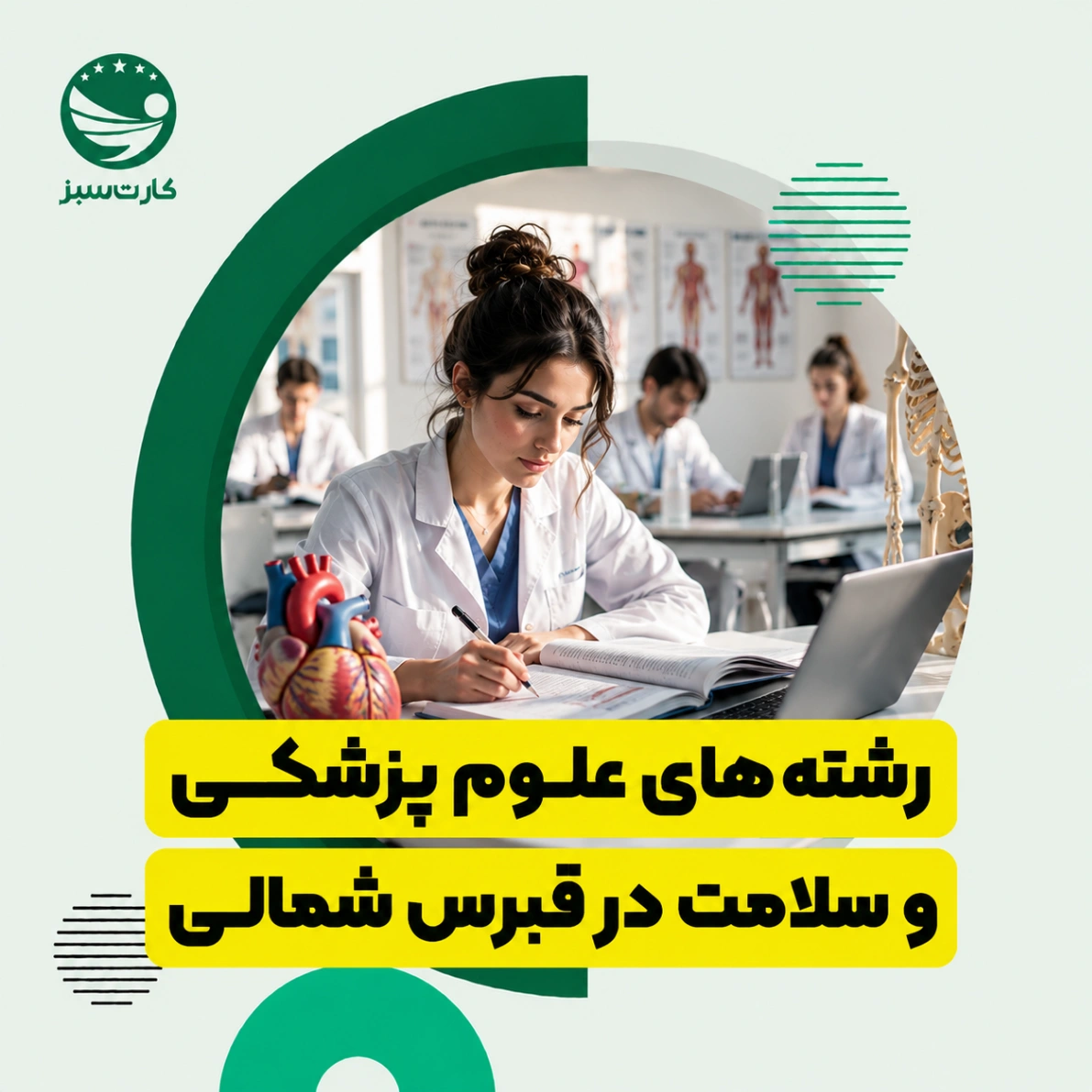 تحصیل در رشته‌های علوم پزشکی و سلامت در قبرس شمالی