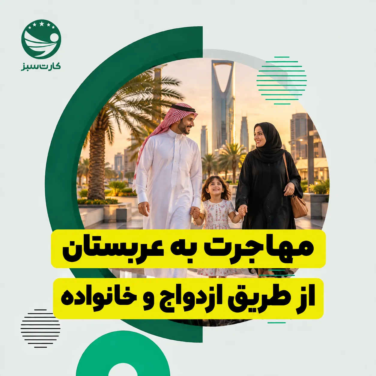 خانواده جوان در حال قدم زدن در فضای شهری مدرن عربستان