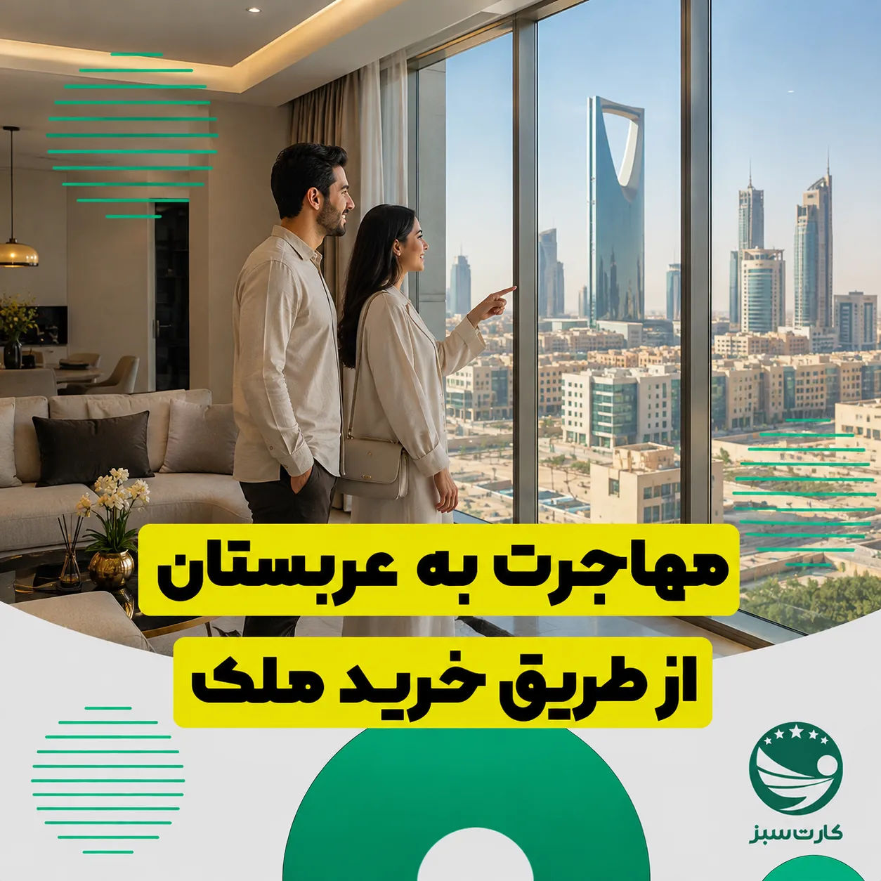زوج جوان در حال بازدید از آپارتمان مدرن در ریاض برای خرید ملک