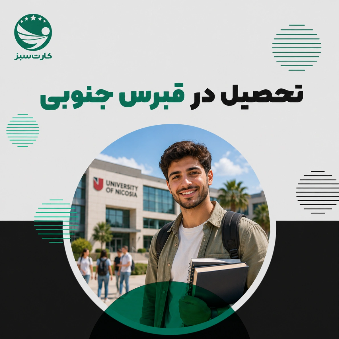 تحصیل در قبرس جنوبی
