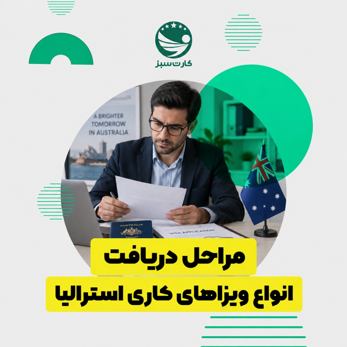 مراحل دریافت انواع ویزاهای کاری استرالیا