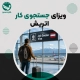 ویزای جستجوی کار اتریش