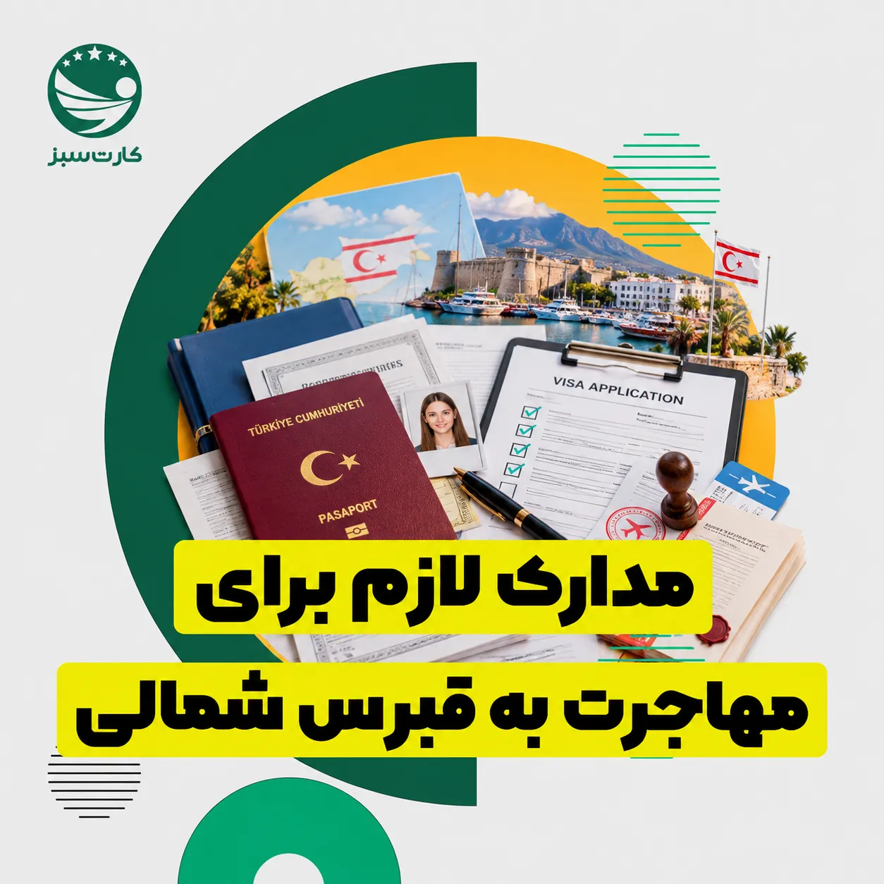 مدارک لازم برای مهاجرت به قبرس شمالی