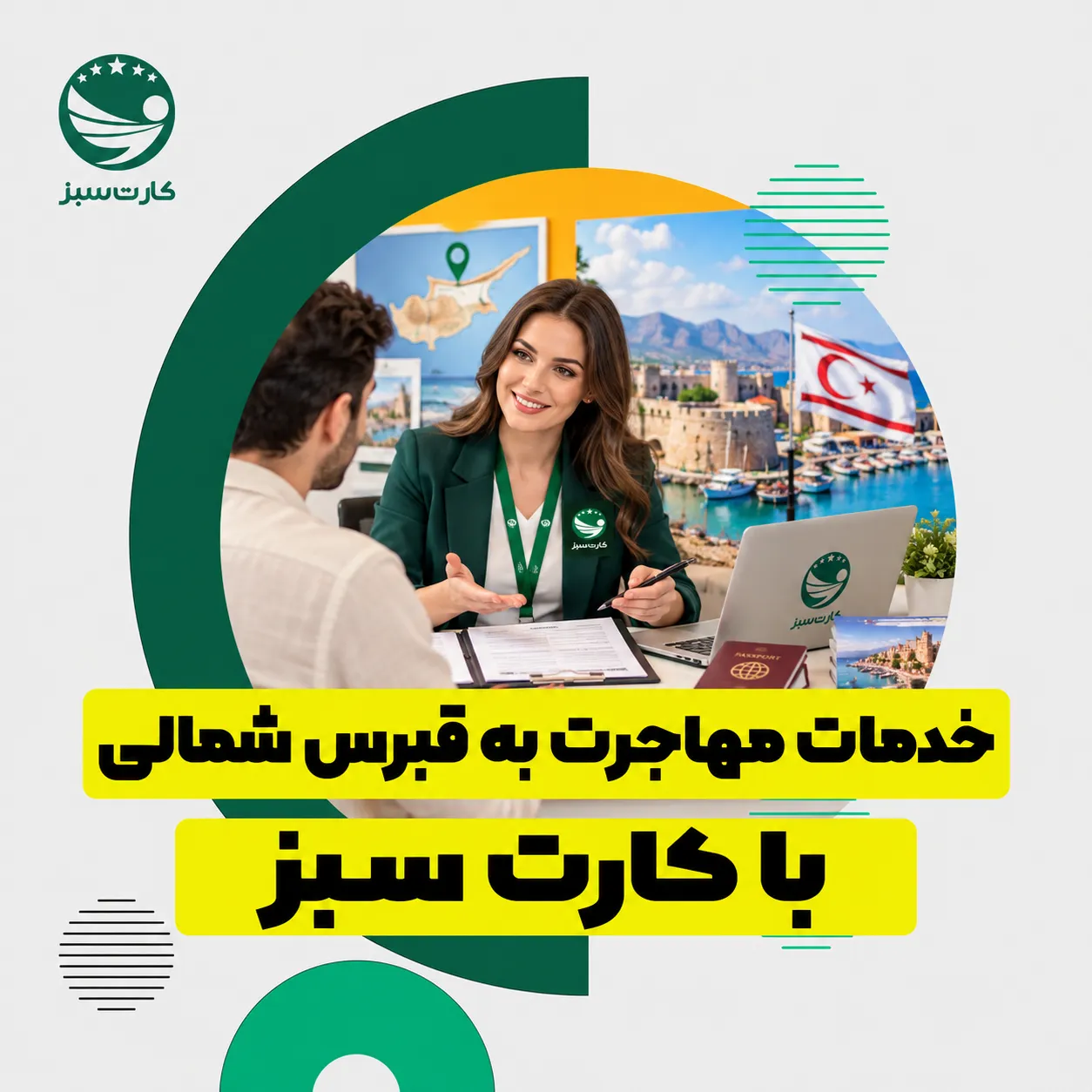خدمات مهاجرت به قبرس شمالی با کارت سبز