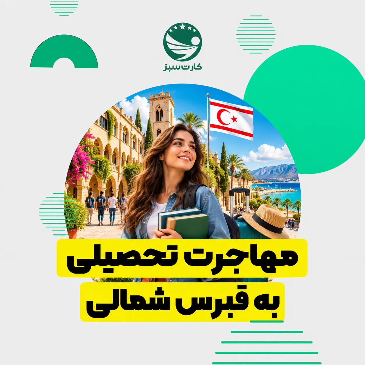 مهاجرت تحصیلی به قبرس شمالی