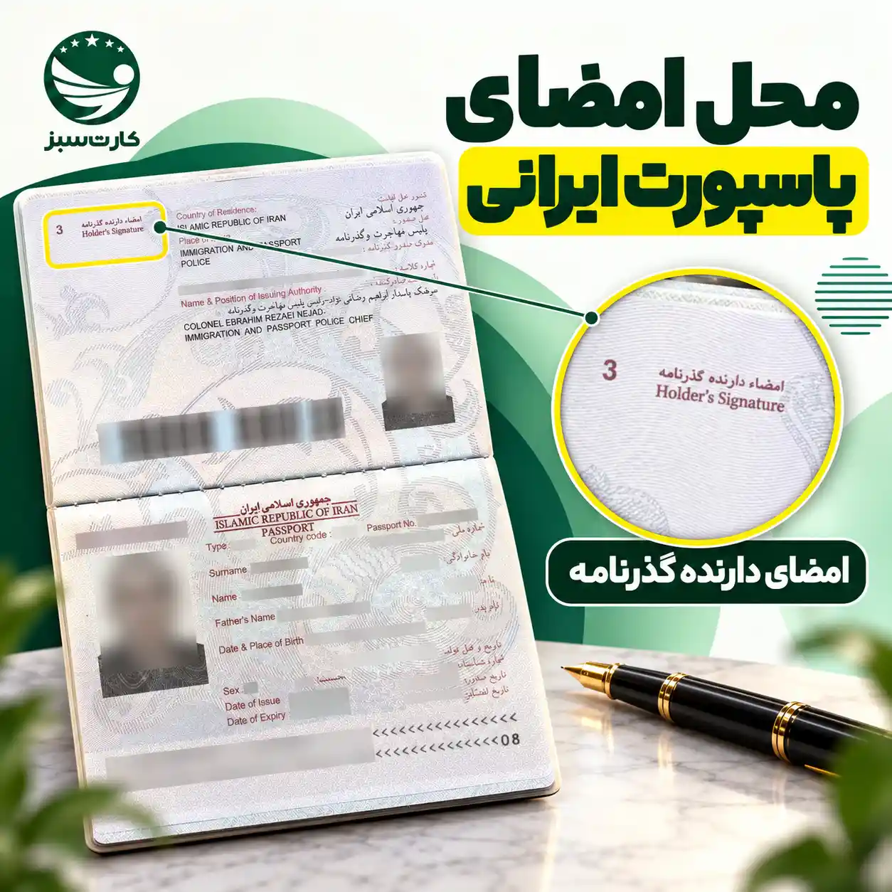 محل امضای پاسپورت ایرانی