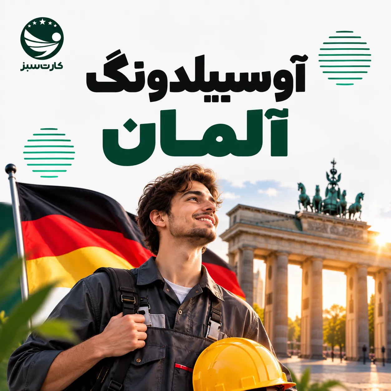 آوسبیلدونگ آلمان