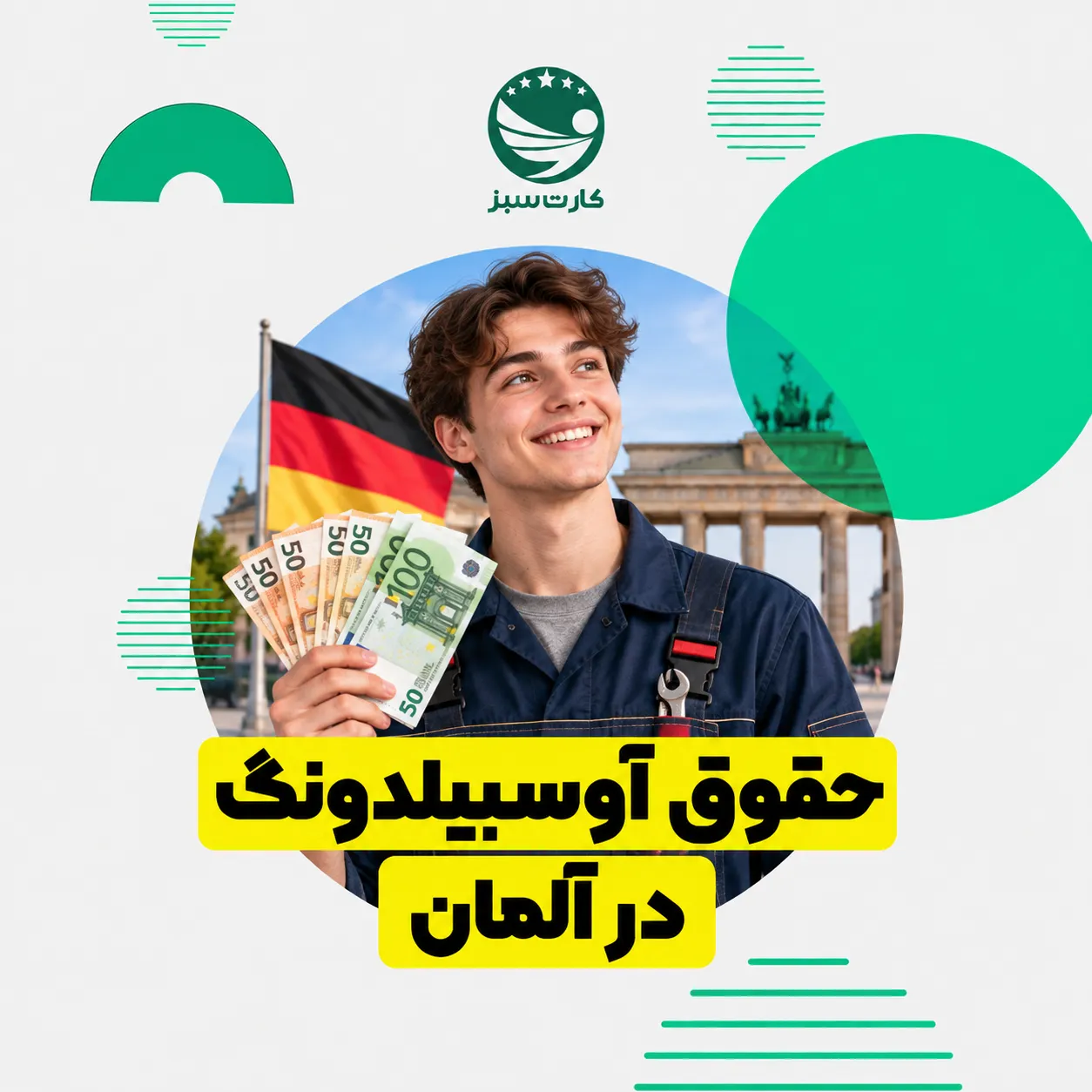 حقوق آوسبیلدونگ در آلمان