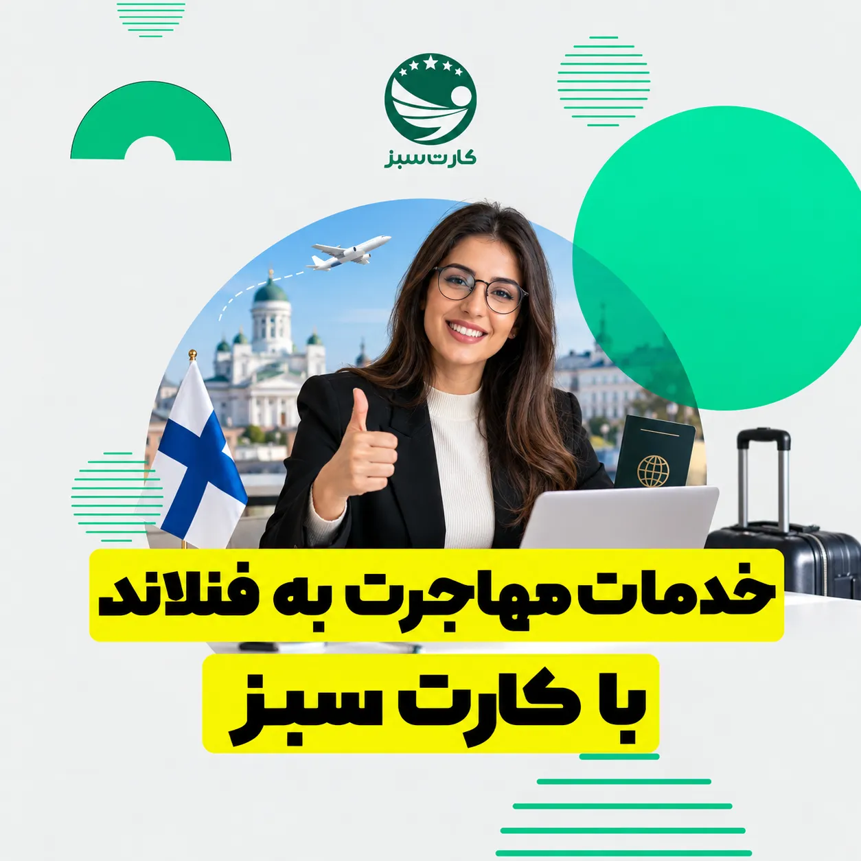 مهاجرت به فنلاند خدمات مهاجرت به فنلاند با کارت سبز