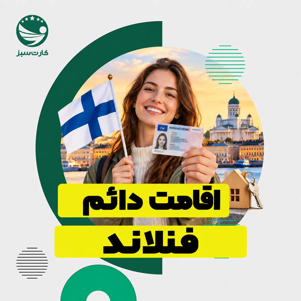 مهاجرت به فنلاند اقامت دائم فنلاند