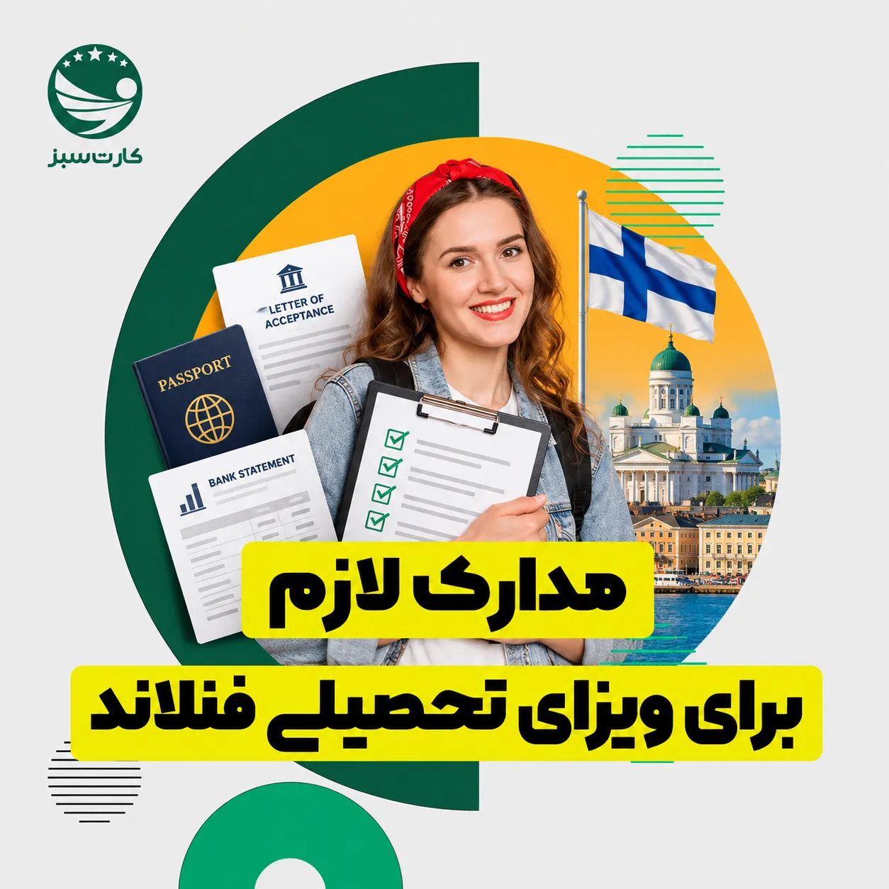 مدارک لازم برای ویزای تحصیلی فنلاند