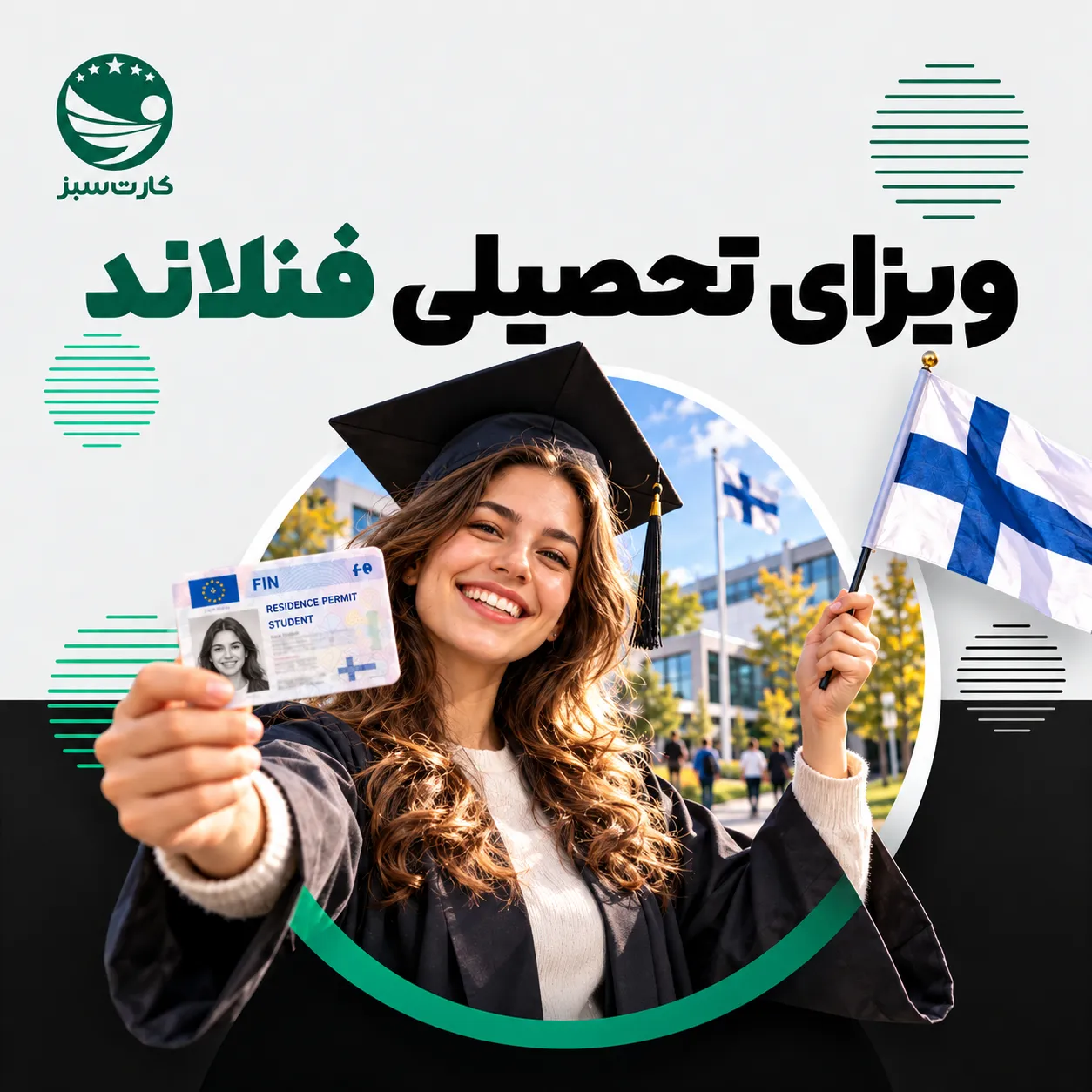 ویزای تحصیلی فنلاند