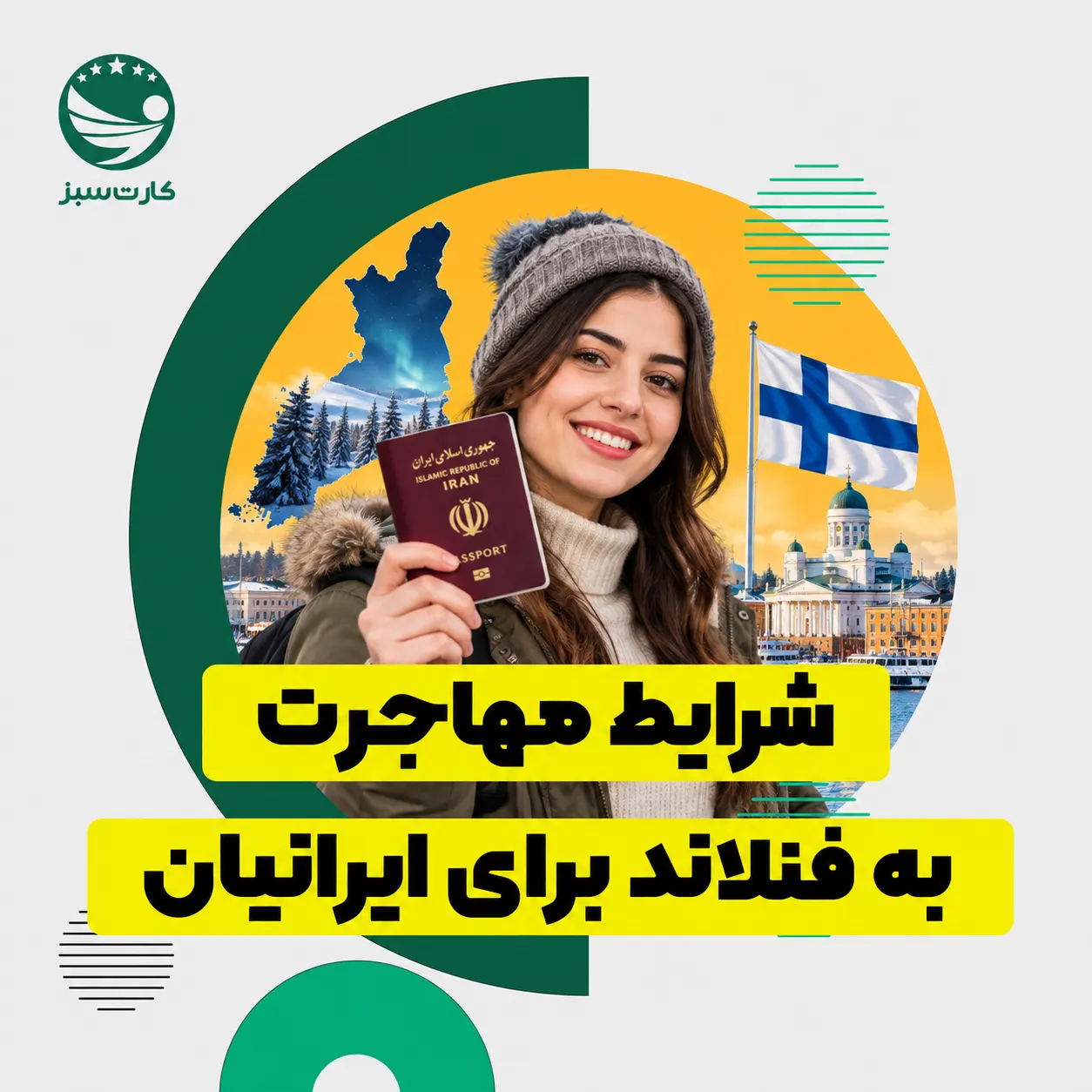 مهاجرت به فنلاند شرایط مهاجرت به فنلاند برای ایرانیان