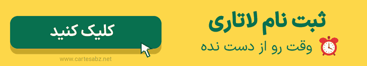 ثبت نام لاتاری ثبت نام لاتاری