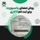 امضا پاسپورت برای ثبت نام لاتاری