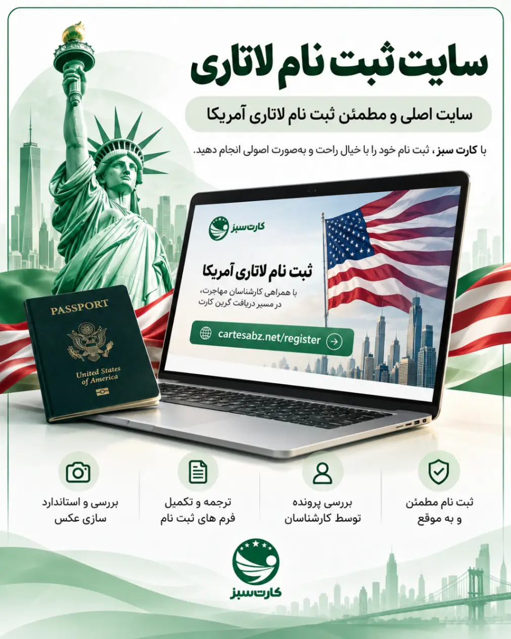 سایت اصلی ثبت نام لاتاری آمریکا